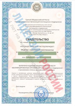Свидетельство о включении в единый общероссийский реестр квалифицированных организаций Бабаево Свидетельство РКОпп